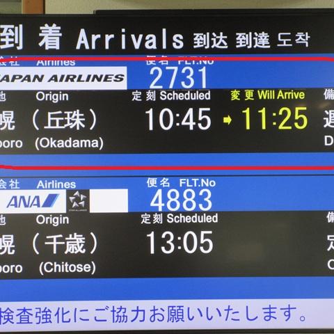 今日の中標津空港
