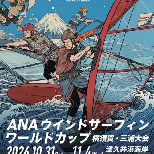 ANAウィンドサーフィン　ワールドカップを応援！！