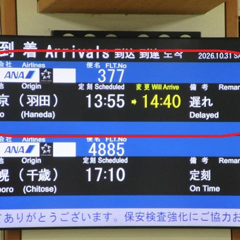 羽田便の遅れ
