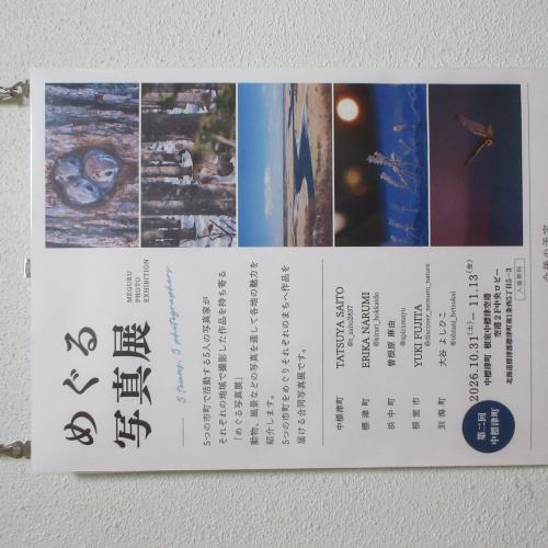 「めぐる写真展」開催10/31～11/13