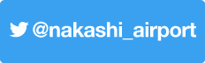 @nakashi_airportをフォロー